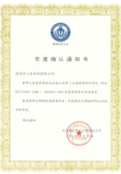 三巨電機-年度確認(rèn)通知書